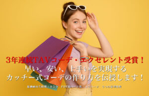 ▶︎カッチー◀︎3年連続TAVコーデ・エクセレント受賞！ 早い、安い、上手いを実現する カッチー式コーデの作り方を伝授します！