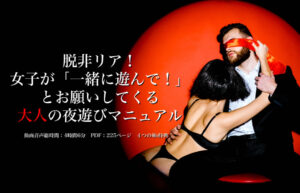▶︎チュリンくん◀︎脱非リア！女子が「一緒に遊んで！」とお願いしてくる大人の夜遊びマニュアル