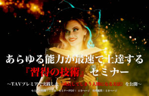 ▶︎イーグルス◀︎あらゆる能力が最速で上達する『習得の技術』セミナー