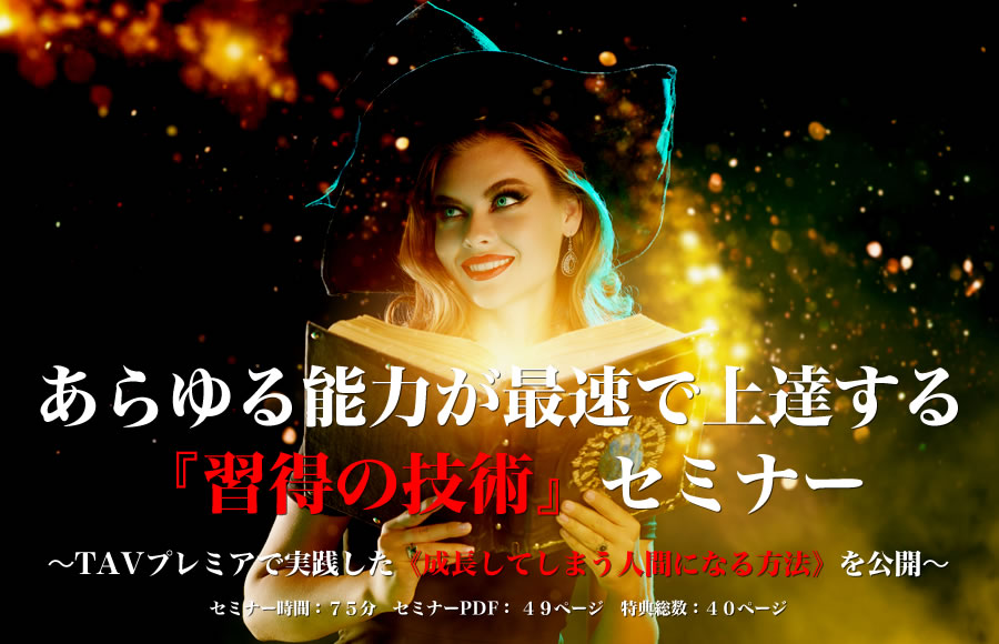 ▶︎イーグルス◀︎あらゆる能力が最速で上達する『習得の技術』セミナー