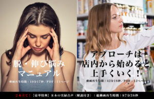 ▶︎ナショナルズ◀︎2本立て教材!1本目→「脱・伸び悩みマニュアル」2本目→「アプローチは、店内から始めると上手くいく!」