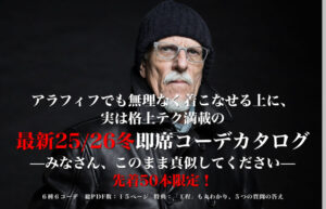 ▶︎トシ◀︎アラフィフでも無理なく着こなせる上に、実は格上テク満載の最新２５/２６冬即席コーデカタログ—みなさん、このまま真似してください—先着50本限定！