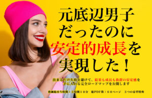 ▶︎カルパ◀︎ 元底辺男子だったのに、安定的成長を実現した！ 出来るだけ失敗を避けて、結果も成長も抜群の安定感を手に入れる完全ロードマップを公開します