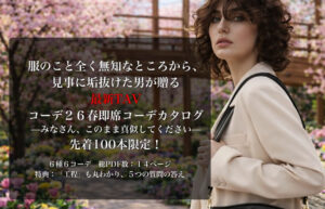 ▶︎チョコくん◀︎服のこと全く無知なところから、見事に垢抜けた男が贈る最新TAVコーデ２６春即席コーデカタログ—みなさん、このまま真似してください—先着100本限定！